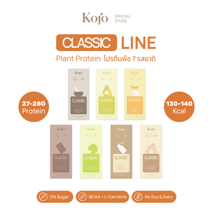 Kojo Classic Plant-Based Protein สูตรใหม่ | โปรตีนจากพืช Hydrolyzed Pea Protein 1 กล่อง 5 ซอง