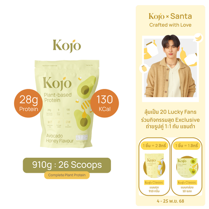Avocado Honey Flavour : Kojo Plant Based Protein
